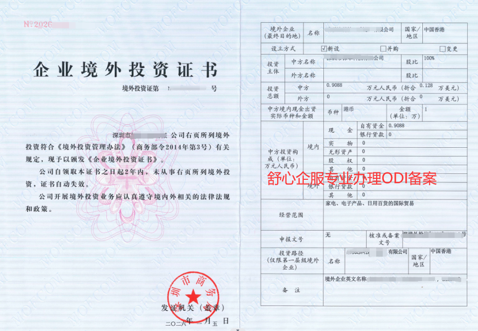 未辦ODI備案，境外企業(yè)分紅回國(guó)遇難題？案例解析